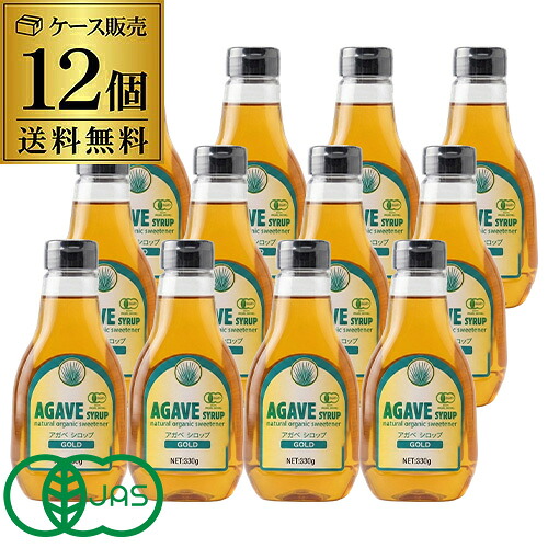 アルマテラ 有機アガベシロップ GOLD 330g 12本 1ケース販売 有機JAS認定 低GI オーガニック 天然甘味料 甘味料 ブルーアガベ 虎S