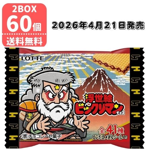 【予約 2026/4/21発売】 ロッテ 浮世絵ビックリマンチョコ 60個 BOX販売 ビックリマンチョコ 大人買い 虎S (予約)2026/4/21より順次発送