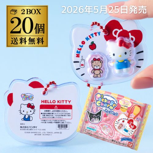 【予約 2026/5/25発売】 バンダイ サンリオキャラクターズ パッケージチャーム&チョコボーロ 20個 BOX販売 食玩 大人買い 虎S (予約)2026/5/25より順次発送
