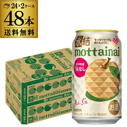 送料無料 キリン 氷結 mottainai 浜なし 350ml×48本(24本×2ケース) チューハイ サワー なし もったいない 長S