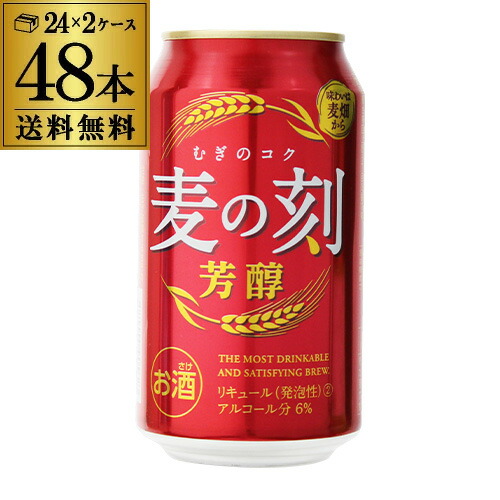 1本あたり146円(税込) 麦の刻 芳醇 350ml×24缶 2ケース 48本 新ジャンル 第3のビール 長S