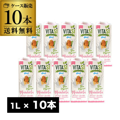 アルマテラ ビタシ オーガニック アーモンドミルク 1000ml 10本 1ケース販売 有機JAS認定 有機アーモンド 植物性ミルク ヴィーガン ビーガン 砂糖不使用 無添加 GLY