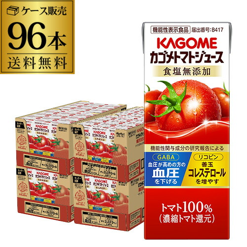 カゴメ トマトジュース 食塩無添加 200ml 96本 送料無料 4ケース 紙パック 野菜ジュース 長S｜お酒の専門店　リカマン店