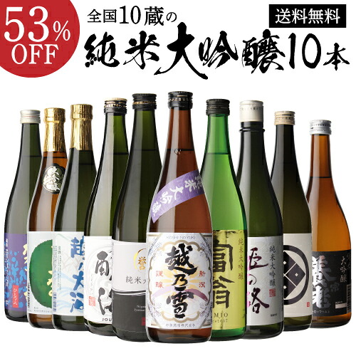 日本酒 飲み比べセット 訳あり品300ml1本付 全国10蔵 純米大吟醸 720ml 10本セット詰め合わせ 辛口 清酒 セット ギフト プレゼント 贈答 贈り物|お酒の専門店 リカマン店