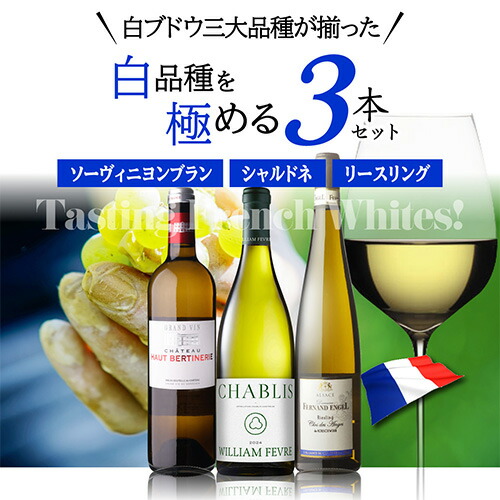 ワインセット 白品種を極める 三大品種 白ワイン 3本セット 5弾 750ml 3本入 浜運【送料無料】 父の日 お中元