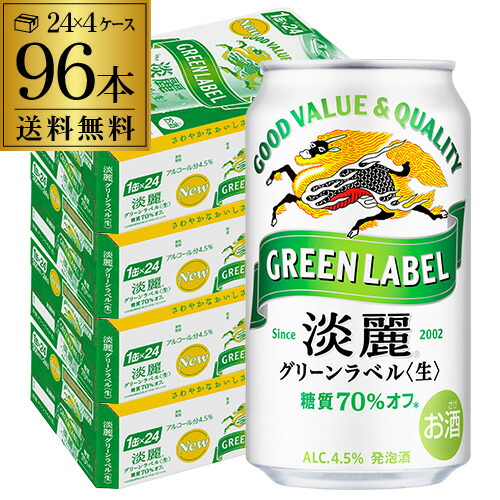 酒税改正値上げ前 キリン 麒麟 淡麗 グリーンラベル 糖質70%オフ 350ml×96缶 送料無料【ケース】 淡麗グリーン 発泡酒 96本 淡麗グリーンラベル2個口でお届けします AIB|お酒の専門店 リカマン店