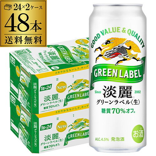 酒税改正値上げ前 送料無料 キリン 淡麗 生 グリーンラベル 糖質70%オフ 500ml×48本 麒麟 発泡酒 ビールテイスト 500缶 国産 2ケース販売 缶 淡麗グリーン 長S|お酒の専門店 リカマン店