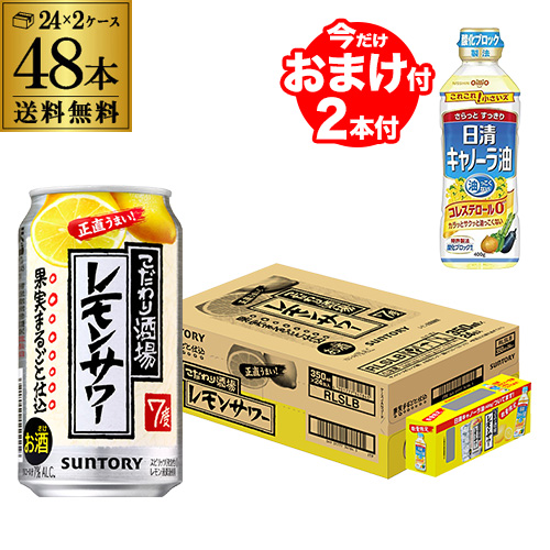 予約 景品付き キャノーラ油プレゼントサントリー チューハイ こだわり酒場のレモンサワー 350ml 48本 2ケース販売 送料無料 景品はケースに貼り付いていません サントリー チューハイ サワー レモン レモンサワー缶 長s 21 6 16以降発送予定 Psicologosancora Es