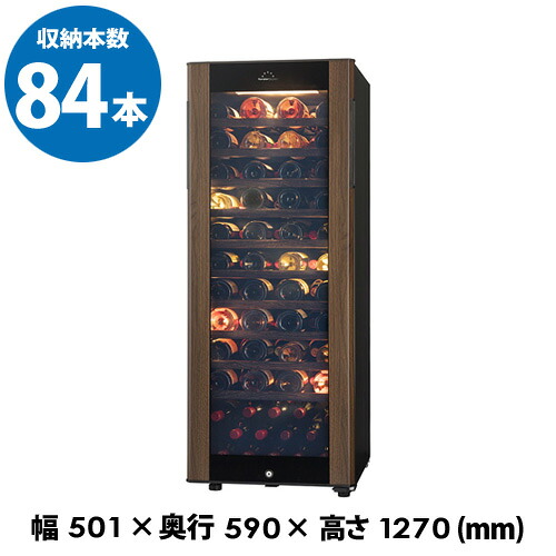 ワインセラー フォルスター グランセラー SG-195GS(WB) 84本 ウッドブラウン GrandCellar コンプレッサー式 業務用 家庭用|お酒の専門店 リカマン店