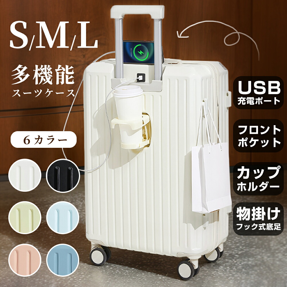 文芸批評排他的権利【旅行バッグ 機内持ち込み 軽さ 】旅行バッグ お上さん 超軽さ L M S  旅する用入れもの USB 申し受ける猪牙付き添い人 キャリーバッグ 持ちはこび入れもの 軽さ 文字盤式鍵を掛ける 静音 消音 ダブルキャスター ドリンク保持者 機内持ち込み