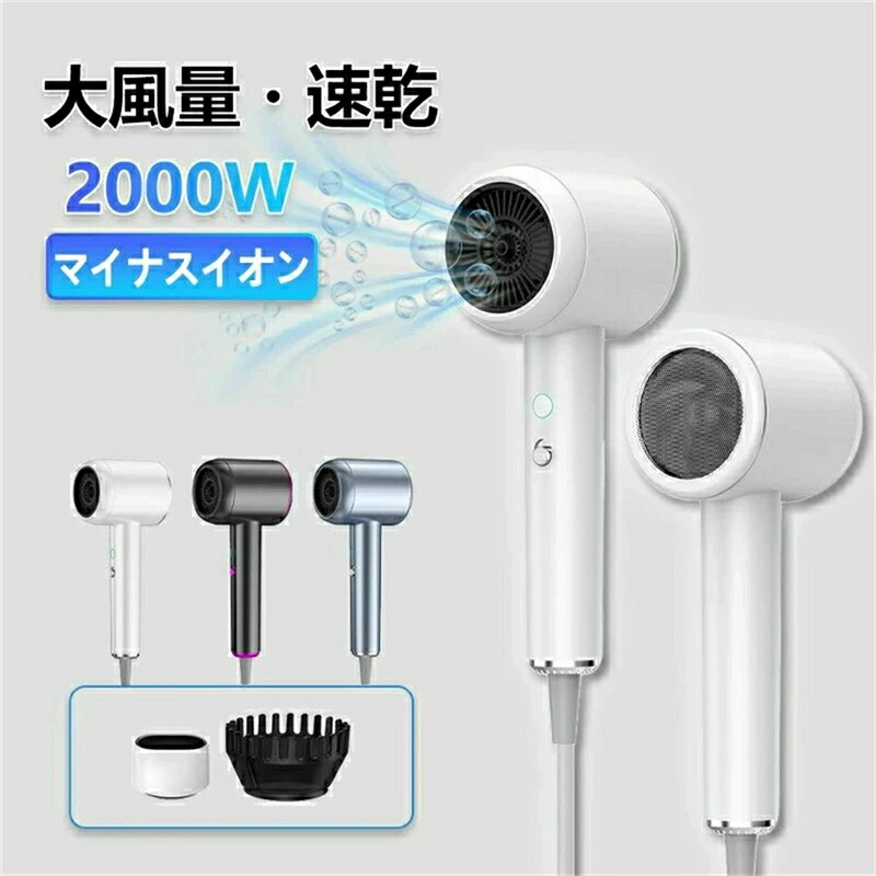 楽天市場】ドライヤー 速乾 大風量 高級 ヘアドライヤー サロン 美髪