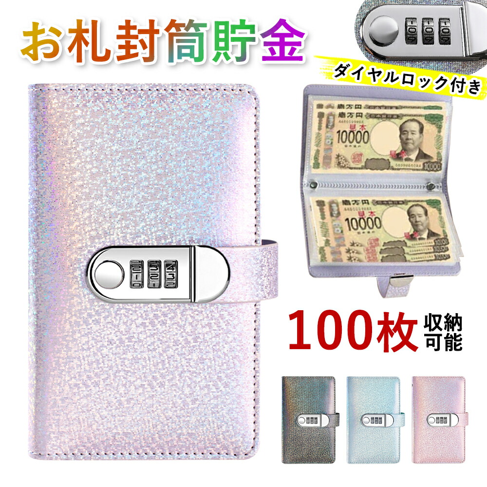 楽天市場】バインダー 100枚収納可能 貯金ファイル 大容量