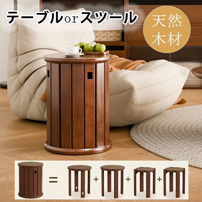 天然木 サイドテーブル スツール 4脚セット 完成品 スタッキング スタッキングチェア ダイニングチェア ダイニング チェア スツール椅子 食卓椅子 いす イス 円形 丸 丸型 木製 ンパクト おしゃれ 北欧 モダン シンプル