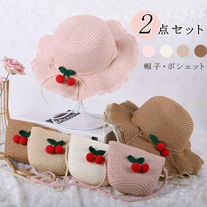 楽天市場】麦わら帽子 2点セット 子供 帽子 かばん ストロー