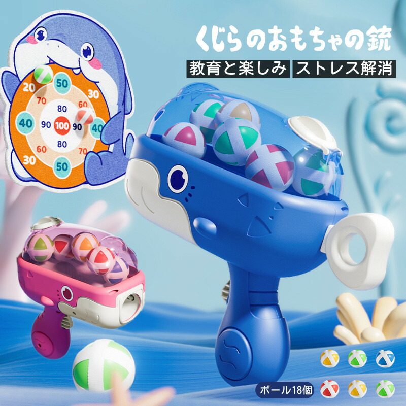 楽天市場】的当て ボール ダーツ おもちゃ くじら 鯨 粘着 ボール投げ