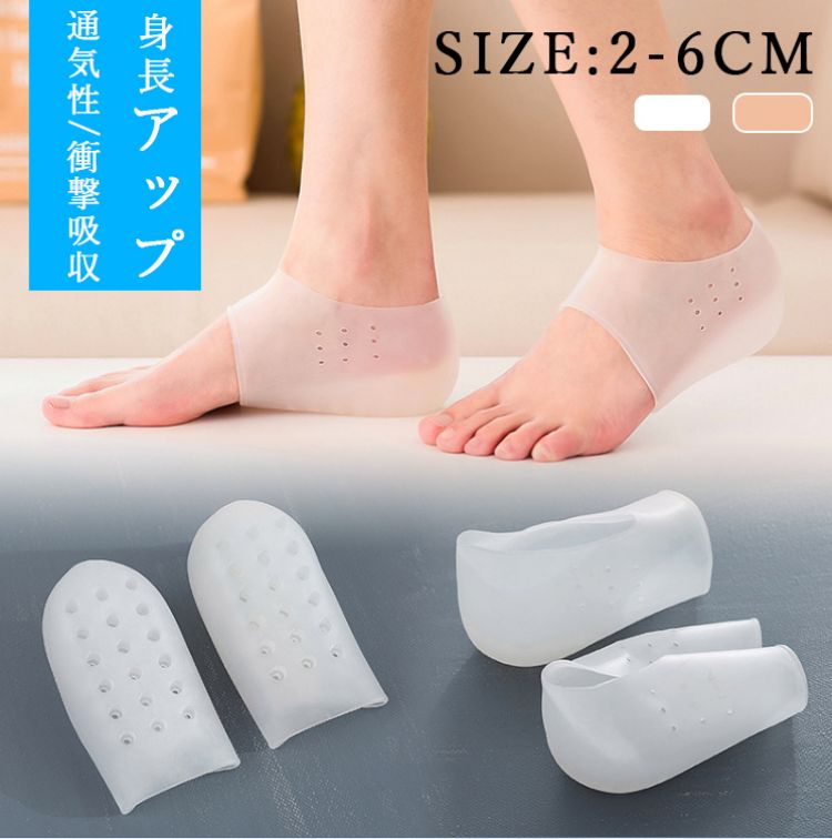 インソール　シークレット　2個　ベージュ　弾性　衝撃吸収　シリコーン　ヒール インソール シークレット 2個 ベージュ 弾性 衝撃吸収 シリコーン ヒール