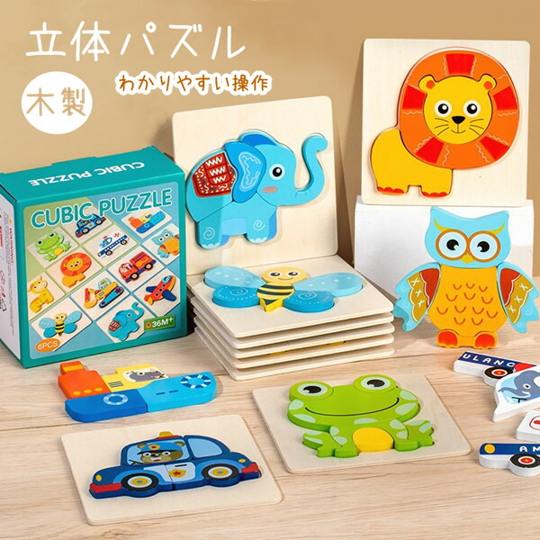楽天市場】木製パズル 6個セット パズル 動物積み木パズル