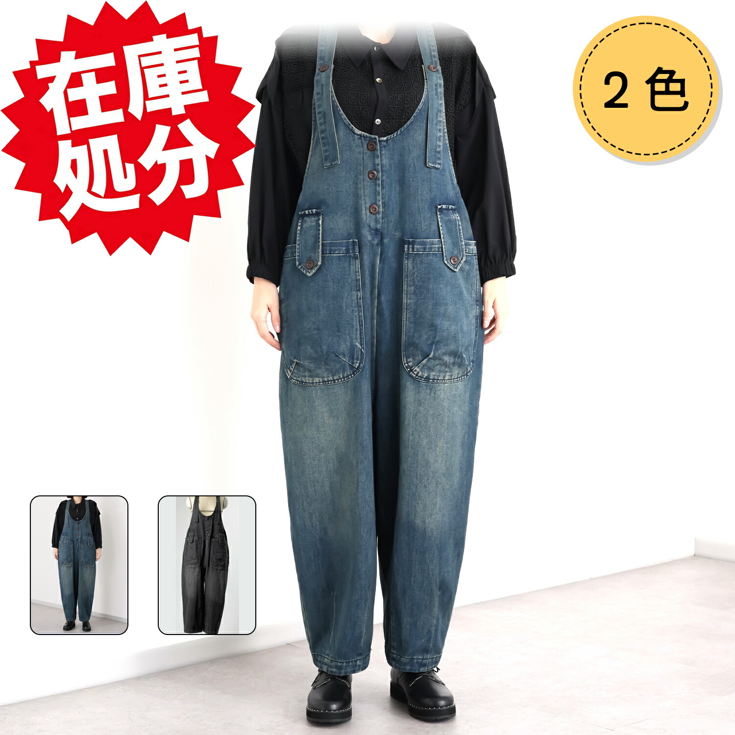 50%OFF  呼びりんジーンズ ゆったりとした大きさ感 ヴィンテージ風 デザインオーバーオール