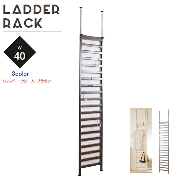 日本製!突っ張りパーテーション 幅40cm ラダーラック 壁面棚 パーテーションラック 突っ張りパーティション|アウトレットショップライク