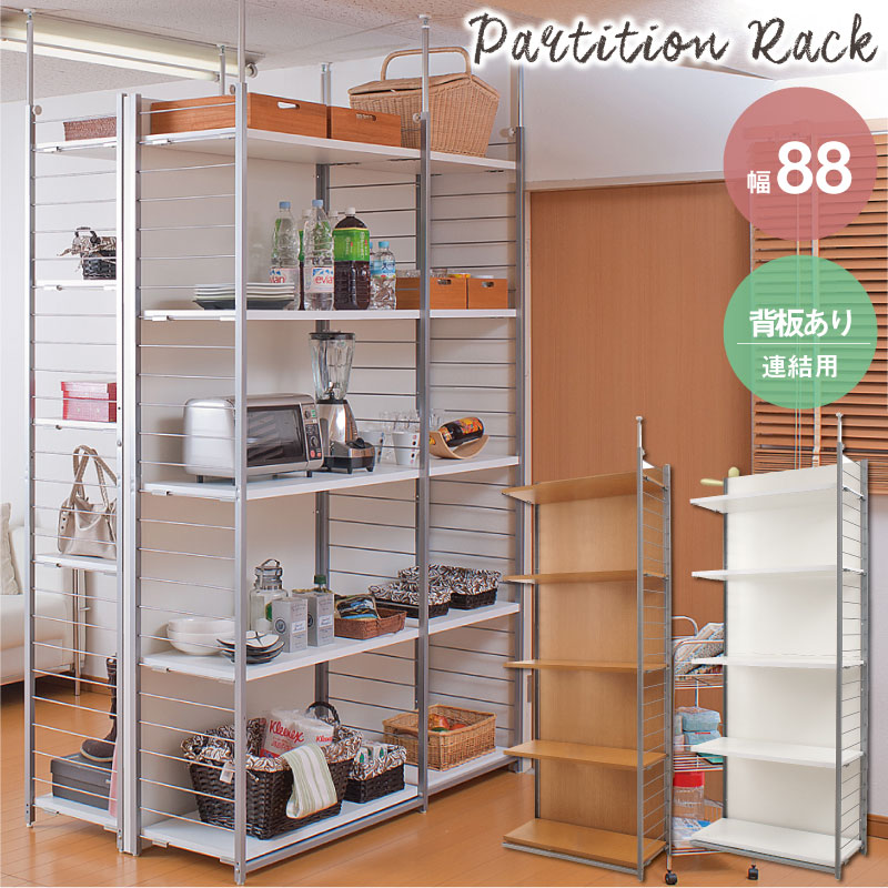 楽天市場】安心の日本製 突っ張り壁面間仕切りラック 幅90cm 背板付き