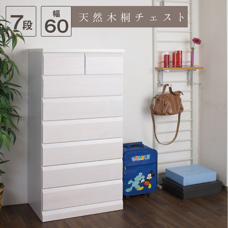 日本製研ぎ澄ます品！生まれながら木桐洋服箪笥 幅60糎 7段印字機～白いこと～