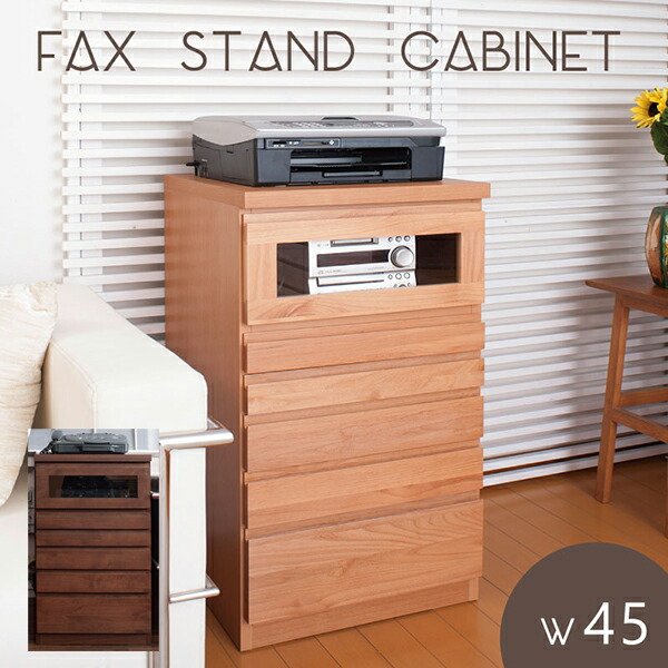 日本製完成品！天然木アルダー材使用♪FAX台兼用リビングチェスト（幅45×奥行45cm）