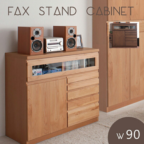日本製完成品！天然木アルダー材使用♪FAX台兼用リビングチェスト（幅90×奥行45cm）