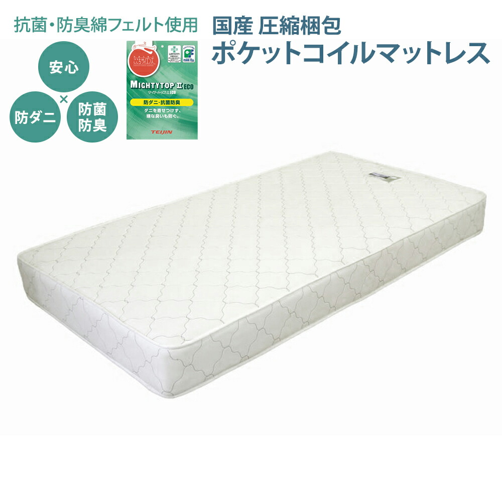 楽天市場】【Sサイズ】 国産 ポケットコイル スプリング マットレス