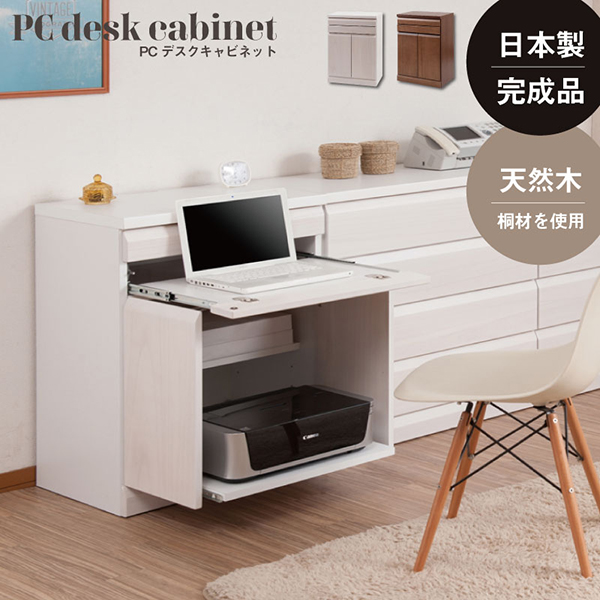 日本製完成品 天然木を使用したPCデスク幅60cm 気質アップ