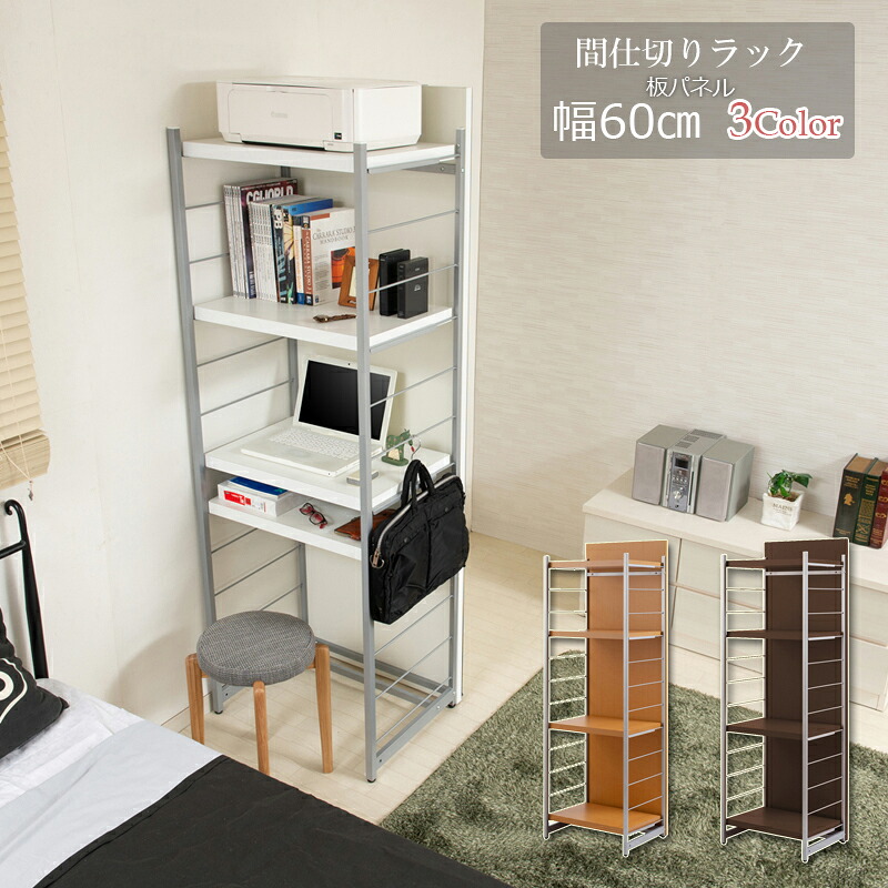 間仕切りパーテーション4段ラック 幅60 ホワイト ナチュラル ブラウン 衝立 家具 事務所 オフィス 仕切り 商談スペース 日本製 パーティション ラダーラック 棚 パーティション|アウトレットショップライク