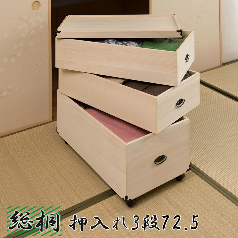 箪笥 3段 着物収納 押入収納 アルファタカバ 桐たんす 3段 桐箪笥 着物 着物収納 日本製 桐