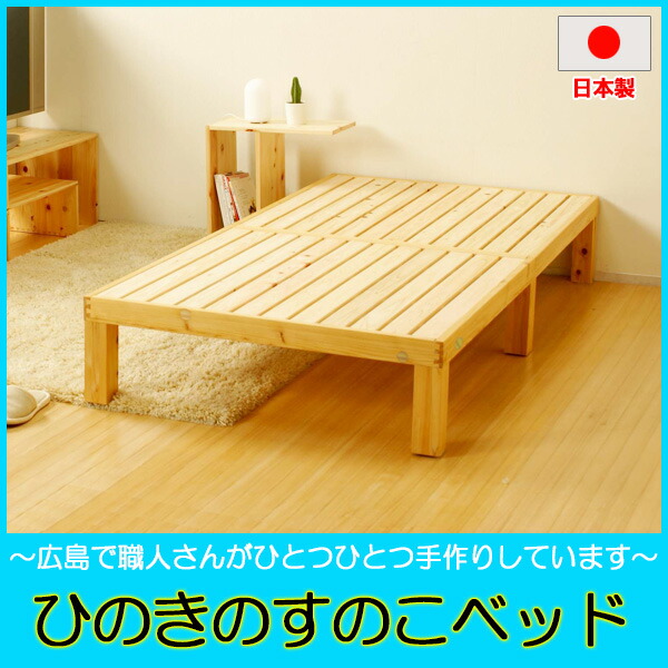 寝室 新品ベッド ベッドフレームコーナー すのこベッド テレビ台 フレームのみ 国産ひのきのすのこベッドフレームのみ アウトレットショップライク 布団でもマットレスでも使える 日本製ヒノキスノコベッドシングルサイズ木製ベッドフレーム丈夫なつくり6本脚檜