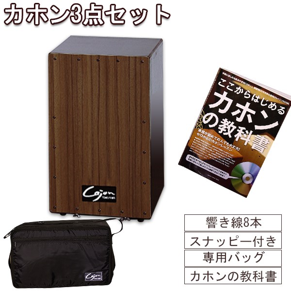 は*つ様 カホン 打楽器 楽天市場】打楽器 カホン (スナッピー付・響線8本)【代引不可