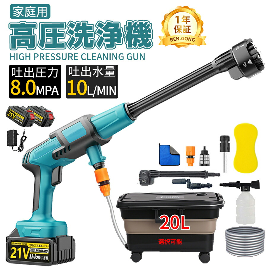 楽天市場】充電式高圧洗浄機 （青色） 18Vマキタバッテリー使用可能