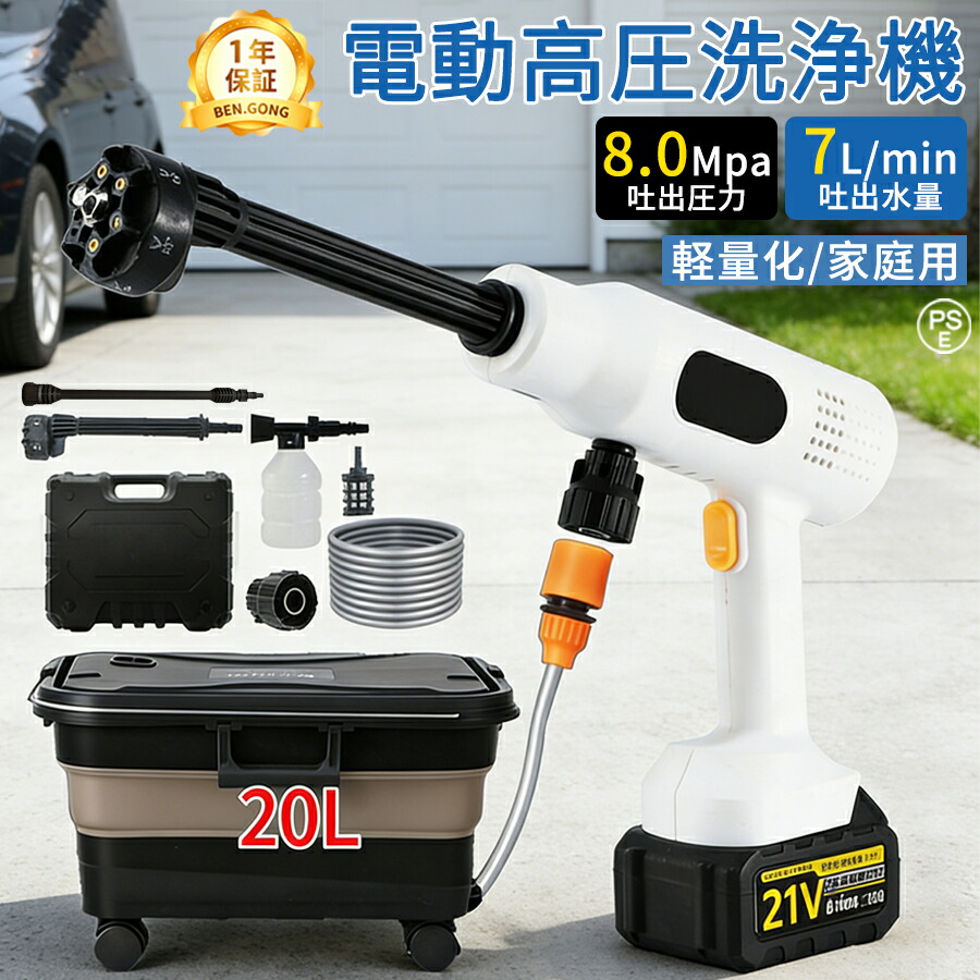 【20L大容量タンク】高圧洗浄機 コードレス 充電式 家庭用 水道直結 8MPa吐出圧力 6in1ノズル付き 強力噴射 高圧クリーナー 洗車機 電動高圧洗浄 バッテリー残量表示 20L折り畳みバケツ 自吸式 収納ケース付 持ち運び便利 コスパ最高 洗車用品 外壁掃除 駐車場 大晦日掃除