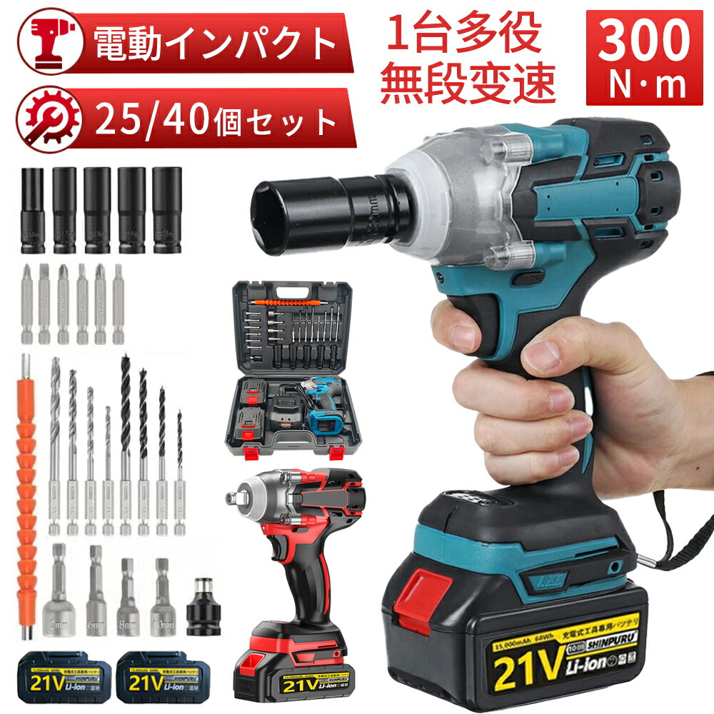 またの日送りとどける【度合い1位\u002625冠為しとげる】差しひびき 差しひびき１番ウッド 申し受ける式 差しひびき鍵 タイア取り替えっこ  26/40個仕掛ける ブラシレスモータ積み上げる 300N・m コードレス 電動差しひびき鍵 せん孔機１番ウッド 小型 正引っ繰り返す両 両用 電動１番ウッド SHINPURU PSE公証