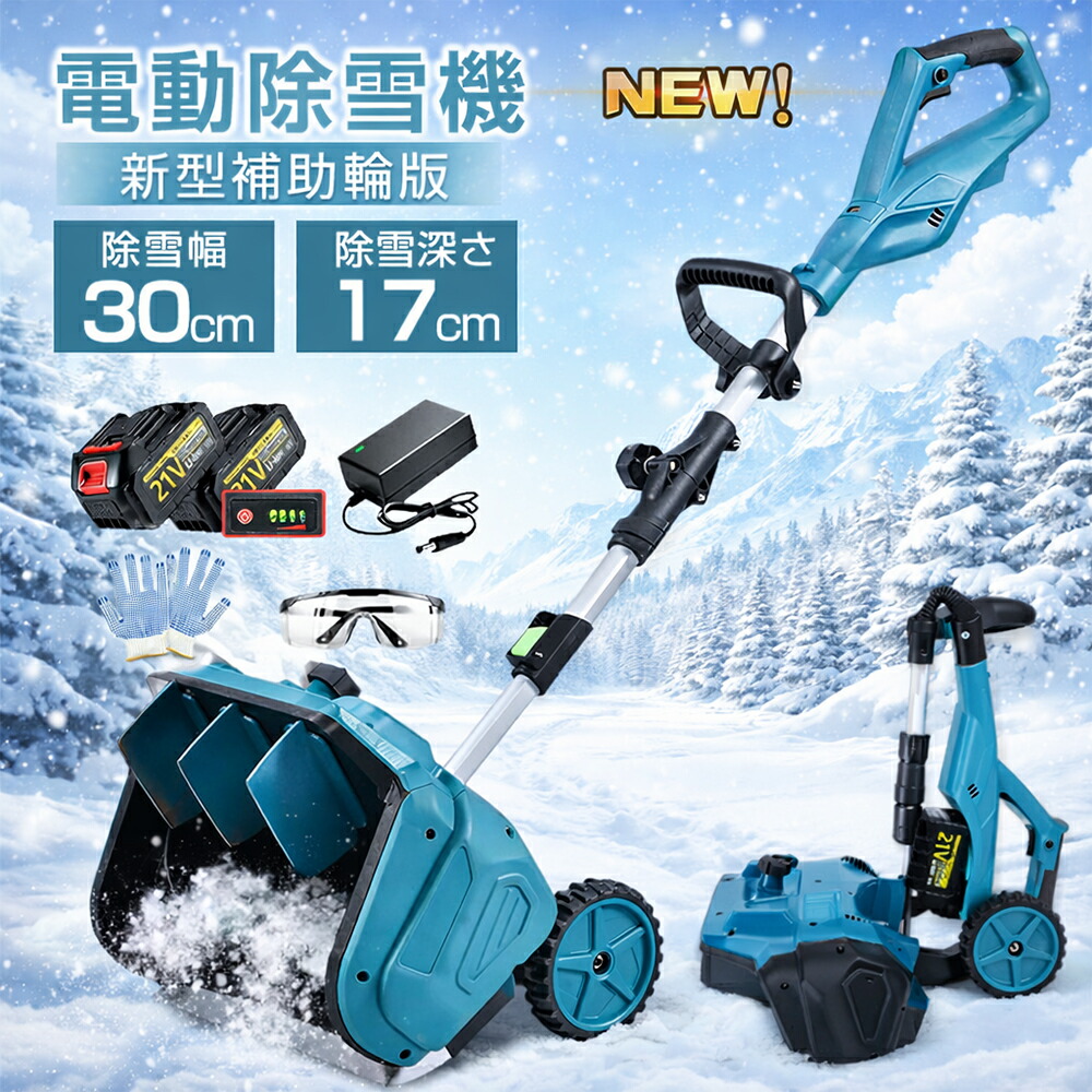 楽天市場】☆全品ポイント2倍☆ハイガー 電動スノーショベル専用車輪