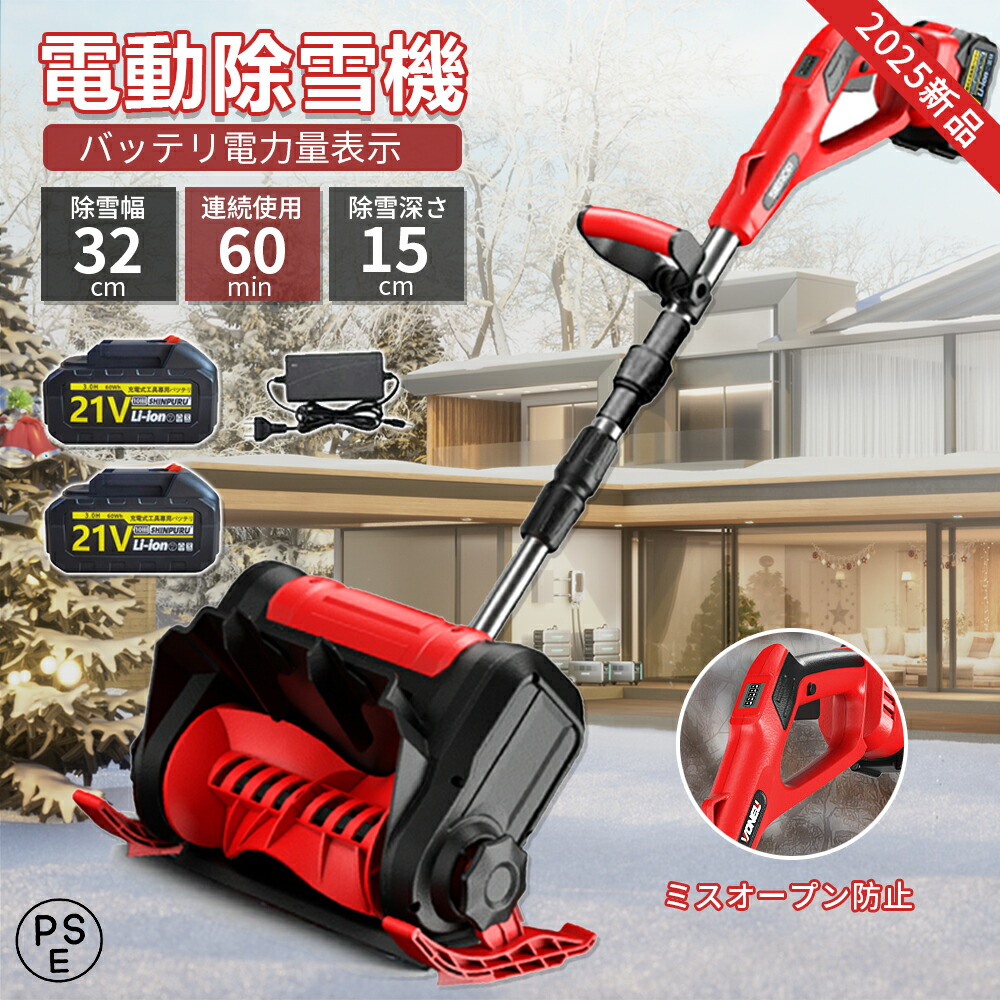 セール‼️改良版！！　コードレス　電動除雪機　8m投雪　新品未使用 楽天市場】【正規品】除雪機【楽天1位】電動除雪機 除雪機 充電式