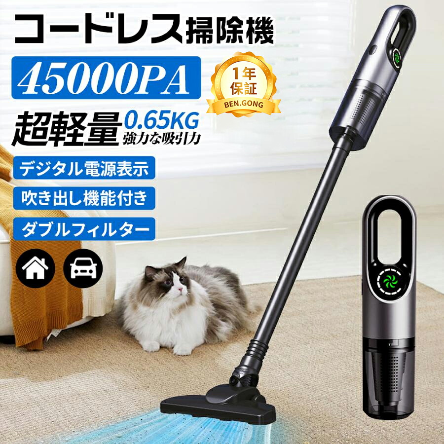 【一台・姶役】掃除機 充電式 コードレス 自立式 45000Pa 強力吸引力 軽量 静音 小型 スティック型 ハンディー クリーナー ペット 掃除機 コンパクト 家庭用 ハンディ掃除機 USB-TypeC充電式 省エネ お手入れ簡単 一人暮らし 車両用 母の日 敬老の日