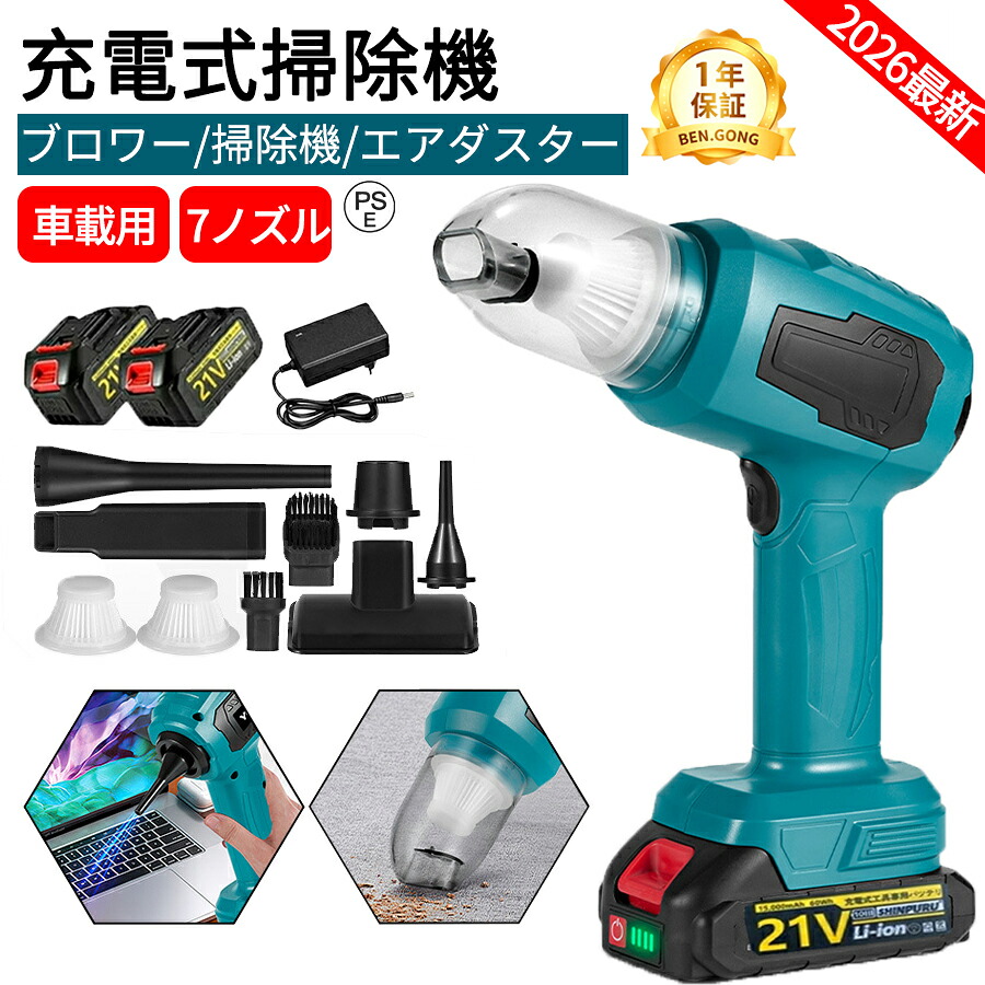 【一台多役★7ノズル】バキュームクリーナー ブロワー 充電式 18V 21V バッテリー互換 エアダスター ブロワー 強力 ハンディークリーナー 充電式 コードレス 掃除機 車載掃除機 小型 ミニ 自動車 清掃カ ーバキューム 洗車 7種ノズル付き 家庭用 省エネ お手入れ簡単 8,876円