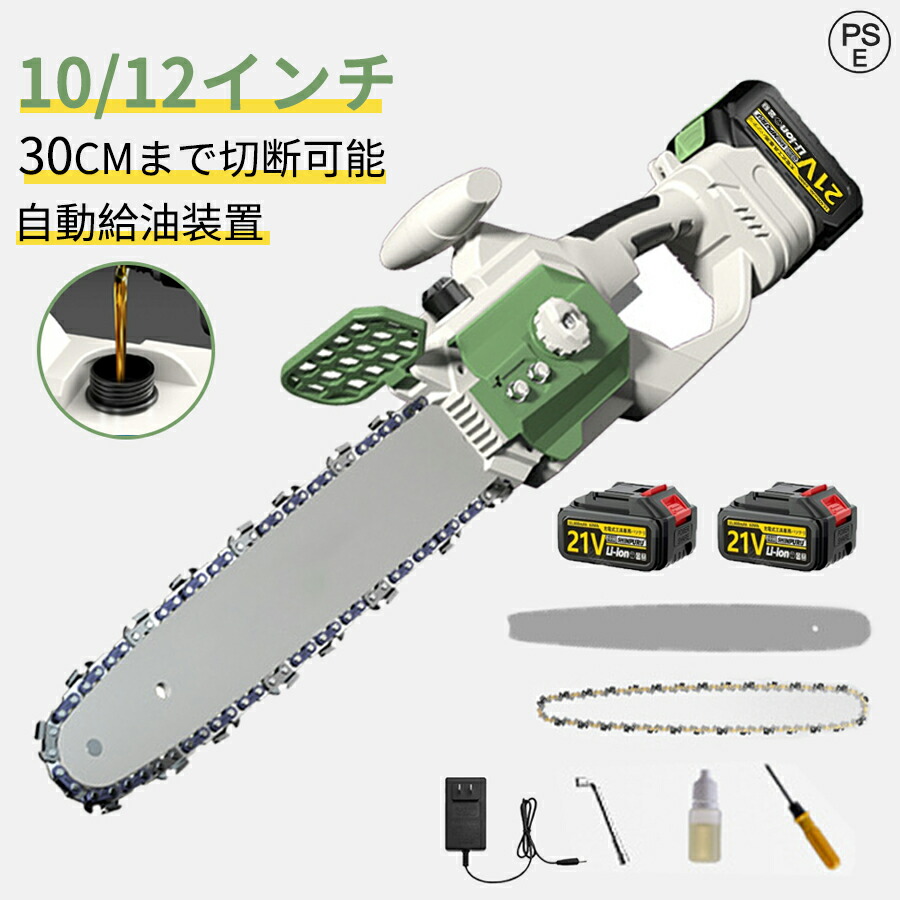 【12インチ】チェーンソー 充電式 10インチ 小型 電動チェーンソー コードレス 切断径300mm ラシレスモーター 自動給油 強力 軽量 小型 家庭用 業務用 安全ロック 操作便利 電動のこぎり 枝切り 木工切断 庭木の剪定 伐採 薪作り 園芸設備 大工道具