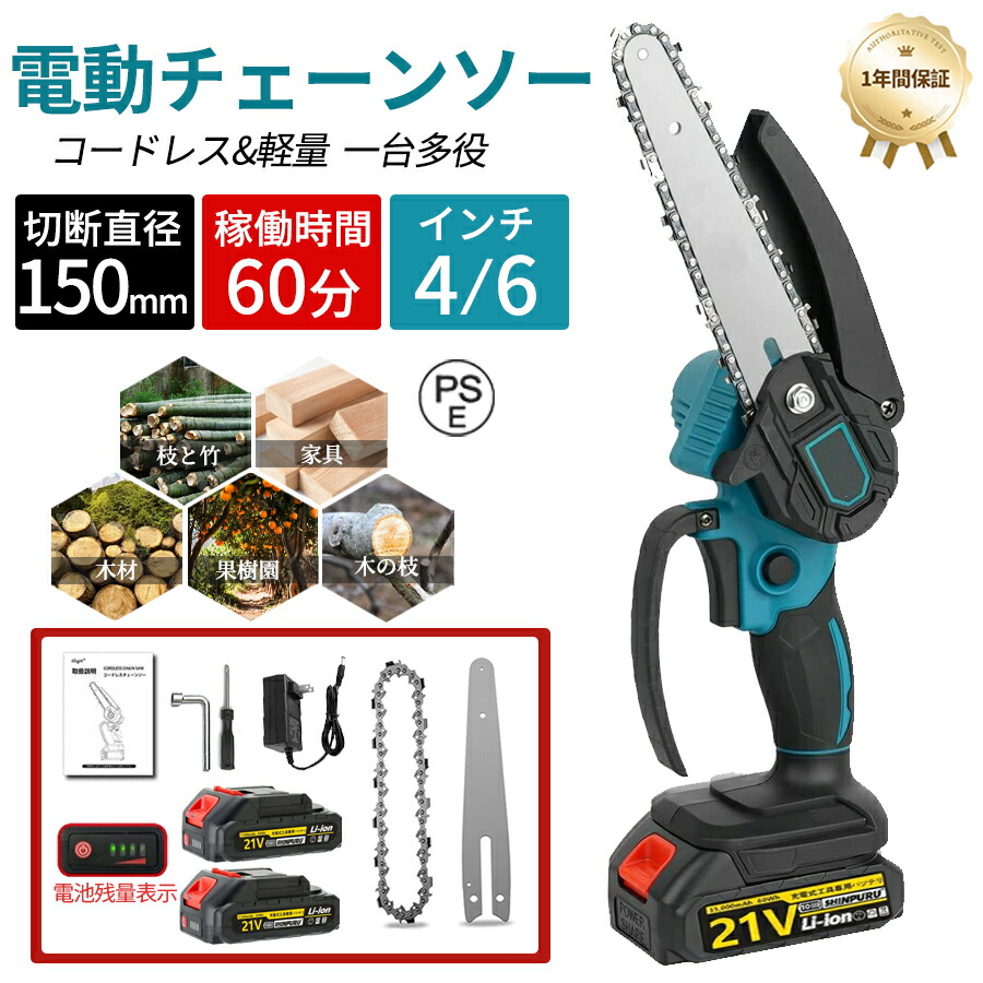 【不足前腹をくくる！4980円で大特価】チェーンソー 申し受ける式 4/6in チェーンソー マキタ乾電池取り替えっこ 電動ノコギリ 電動チェンソー コードレス 申し受ける式 小型 ミニチェーンソー ハンデ チェーンソー 切りはなす差しわたし150粍 豪然たる 軽さ 片手取り締まり 植木 庭木 枝切り 園芸用 身寄り用