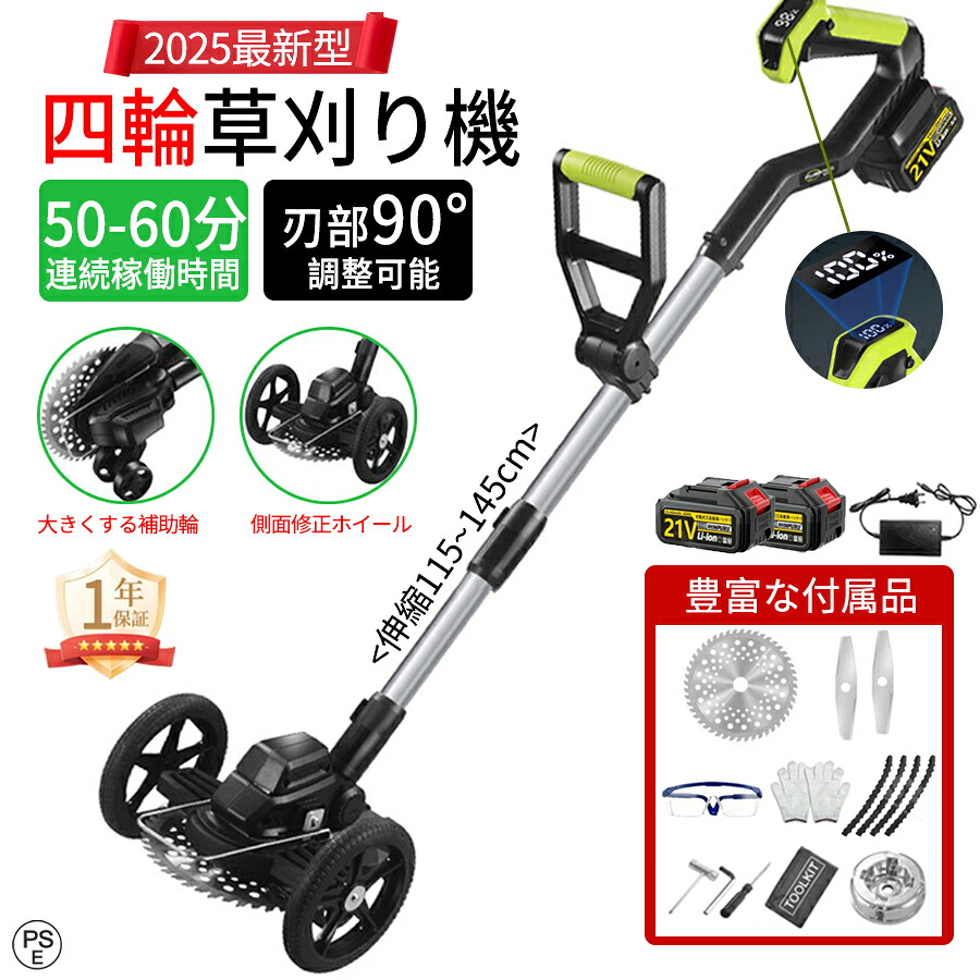 【2025新型4個補助輪】草刈り機 充電式 電動草刈機 コードレス 刈払機 ブラシレスモーター 無線 芝刈り機 刈払い機 刈込幅180mm 1～30cm延長可能 グラストリマー 伸縮式 高性能 低騒音 90°角度調整 替え刃付き 車輪付き 枝切り 敷地 畑 雑草 除草