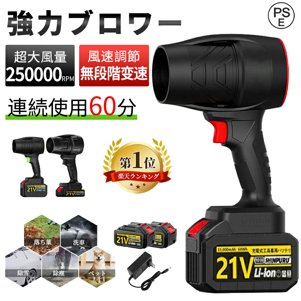【2025新発売強力版】ブロワー 洗車 充電式ブロワー 強力 ジェットドライブロワー 電動エアダスター コードレス 小型 軽量 電気エアダスター 日本製ターボジェットファン 120m/s 250000rpm 高速回転 21Vバッテリ一互換 高速回転 高耐損性 耐性 除塵 掃除機 大掃除 2025 6,065円