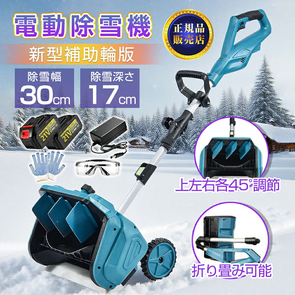 ＼2025新型かばい立て輪版／除雪機 申し受ける式 電動除雪機 身寄り用 御勤め用 コードレス除雪機 素早しこい雪かき ブラシレスモーター  除雪幅33珊 除雪高17珊 180°ブリザード道のり合わせる 除雪物の具 電動除雪シャヴェル シャヴェル  小型 除雪機シャヴェル 除雪 亭主もち パーキング場 飾り気の無い 投雪 除雪物の具 折り畳み能力のある