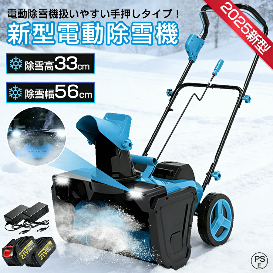 ＼2025最新組み換える★豪然たる除雪！／電動除雪機 除雪機 コードレス 申し受ける式 手押し式除雪機 除雪高33糎 除雪幅56糎 投雪不一致7.6m 小型 身寄り用 LEDともし火付き添い人 除雪手道具 軽さ 3500W原動機積み上げる  電動シャヴェル 安全性のある取り替えっこ 大静電容量蓄電池 雪が降る 洗い濯ぎ 投雪 庭 パーキング場 成人女性 雪打つ手