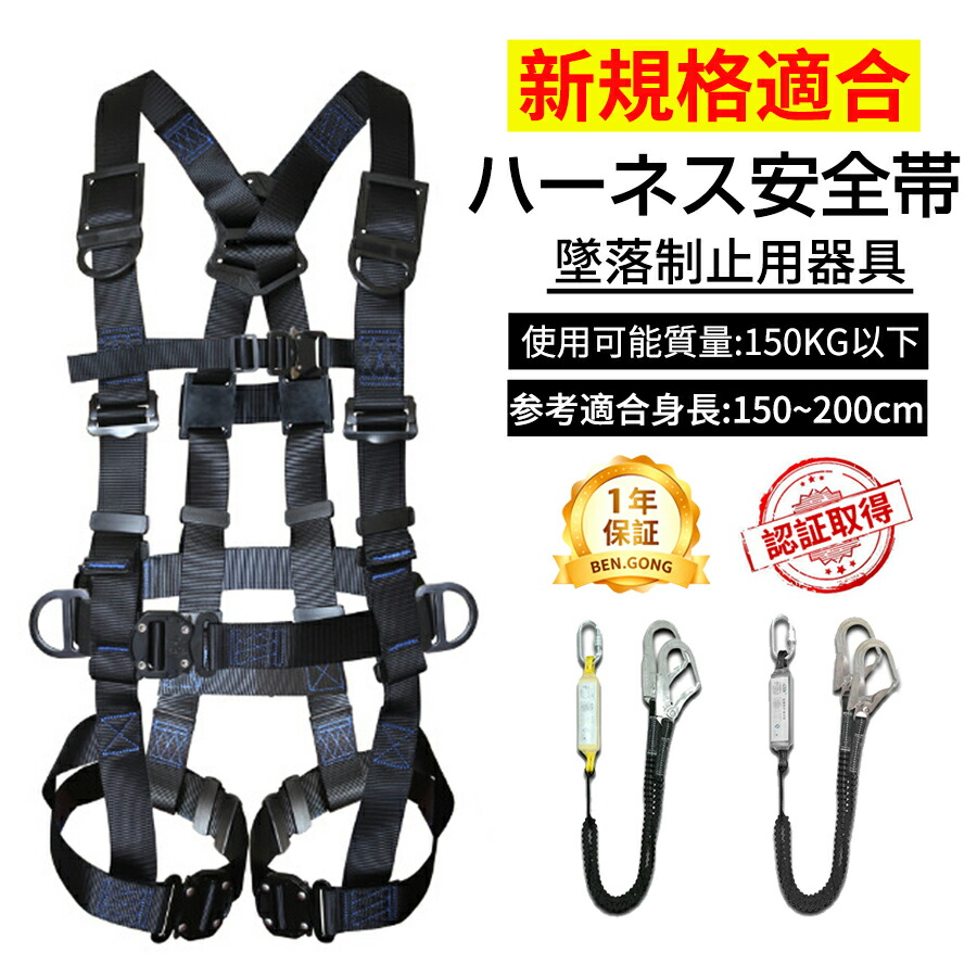 【新規格適合★翌日発送】ハーネス安全帯 フルハーネス 墜落制止用器具 フルハーネスセット ハーネス型安全帯 ワンタッチバックル 使用可能質量100kg 参考適合身長150~200cm 軽量モデル 高所安全作業用 高強度ポリエステル 伸縮式ランヤード 軽量 激安 全身保護 工事現場