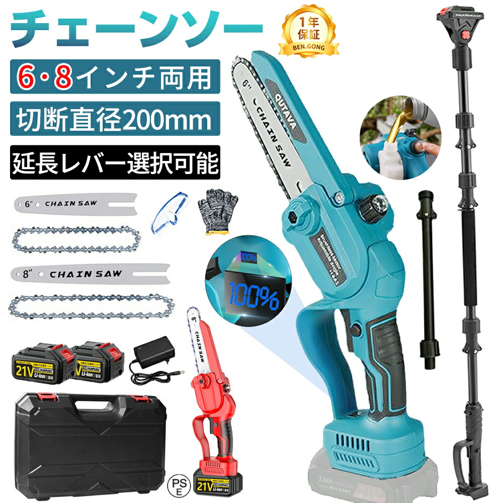 【6●8インチ両用】チェーンソー 充電式 電動チェーンソー 6インチ 8インチ フルセット 高枝切り 切断径20cm チェーンソー ブラシレスモーター 延長レバー 高枝チェーンソー LCDディスプレイ 自動給油 園芸用庭木の剪定 林業伐採 多用途 女性 初心者 家庭用 PSE安全認証