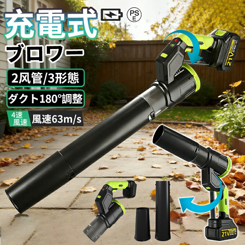 【2026最新★3形態変換！】ブロワー 充電式 暴風 洗車 ハンディ 電動ブロワー 充電式ブロアー 枯葉掃除機 コードレス ブロアー 強力 4段階調節 最大風速62.7m/s ジェットドライブロワー エアダスター ダクト180°調整 軽量 ターボジェットファン 落ち葉集め 掃除機 大掃除