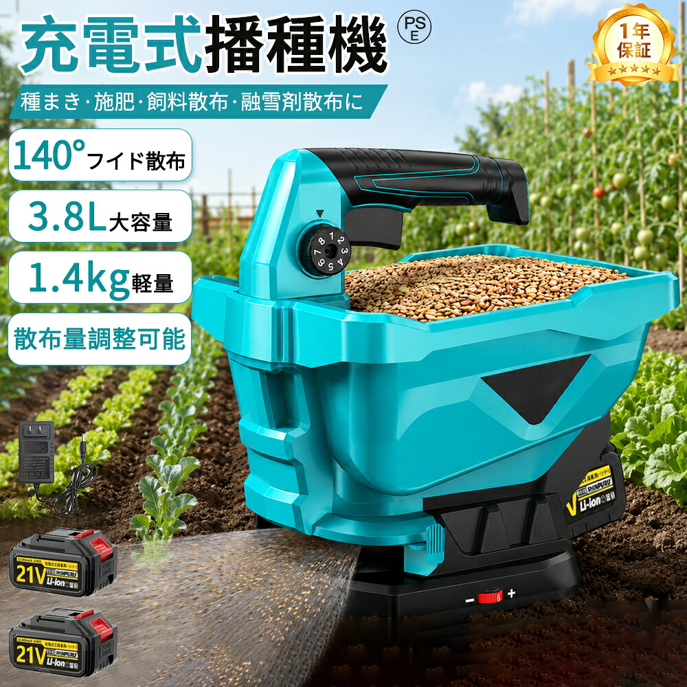 【2026新発売★3.8L大容量】播種機 充電式播種機 電動 電動散粒機 容量3.8L マキタバッテリー互換 6段階速度調整 0~140°角度調整 コードレス 軽量 均一散布 持ち運び便利 長時間作業 軽量 粒剤 種まき 飼料 除草剤 一年中使える 肥料散布器 凍結防止剤拡散 PSE認証済|ライクベイ 店